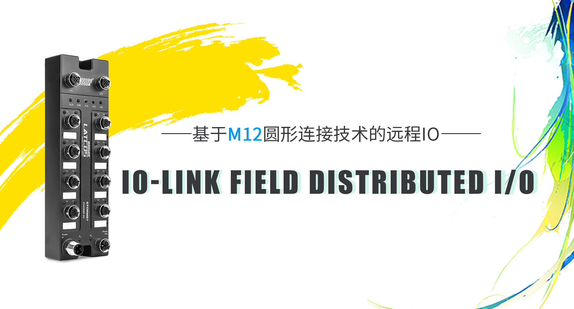 IO-Link現(xiàn)場(chǎng)級(jí)分布式I/O